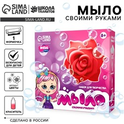 Мыло своими руками «Прекрасная роза», набор для мыловарения