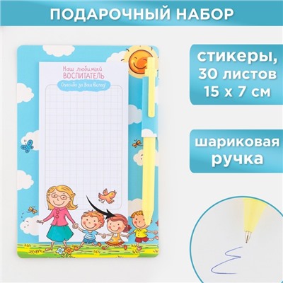 Стикеры с липким слоем, ручка синяя 0.7 мм, шариковая «Для любимого воспитателя», 30 листов