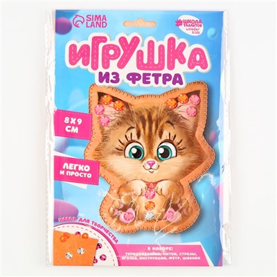 Игрушка из фетра с термонаклейкой, набор для создания «Котёнок»