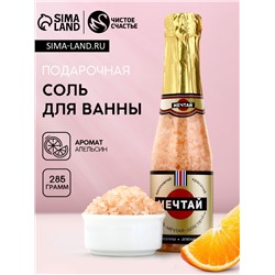 Соль для ванны «Мечтай!», 330 г, аромат апельсина, Чистое счастье