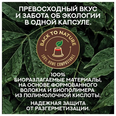 Кофе в капсулах JULIUS MEINL "Lungo Classico" для кофемашин Nespresso, 10 порций, ИТАЛИЯ, 94031