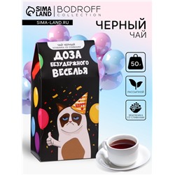 Чай чёрный «Доза безудержного веселья», 50 г