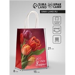 Пакет подарочный крафт, «С 8 Марта!», 15×8×21 см