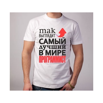 Футболка "Так выглядит лучший в мире программист" стрелка