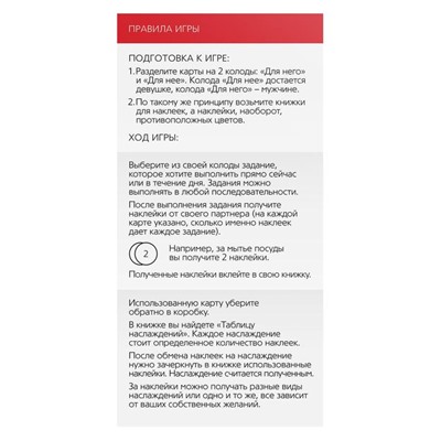 Секс-игра для двоих «Ты мне/я тебе», 3 в 1 (40 карт, наклейки, 2 книжки), 18+