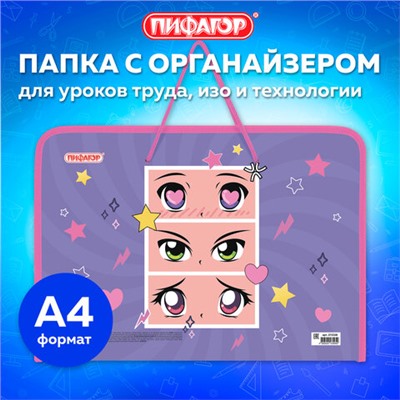 Папка для труда на молнии с ручками ПИФАГОР А4, 1 отделение, пластик, органайзер, "Anime eyes", 272228