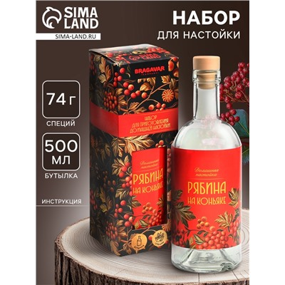 Подарочный набор для приготовления настойки «Рябина на коньяке», набор трав и специй 74 г., бутылка 500 мл., инструкция