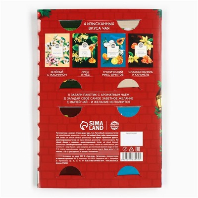 Чай новогодний «Открой двери чуду», 7,2 г (4 шт. х 1,8 г).