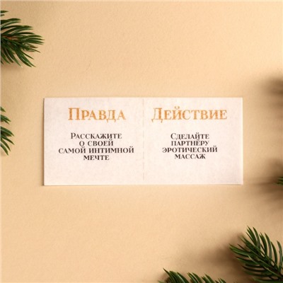 Вафельная бумага «50 оттенков новогодних желаний» в конверте, правда или действие, 1 шт. (18+)