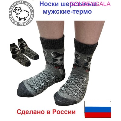 Носки - термо (до -30) 41-45 Арт13