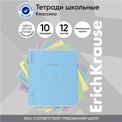 Тетрадь 12 листов в косую линейку ErichKrause «Классика», обложка мелованный картон, МИКС