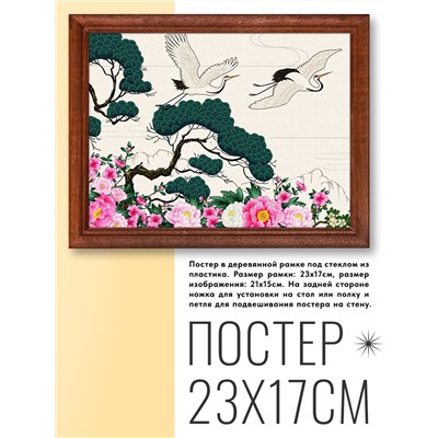 POSG-0194 Постер в рамке 23x17см Журавли