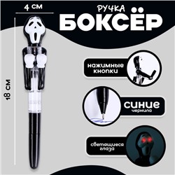 Ручка - прикол «Крик», боксёр, светятся глаза, синие чернила