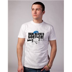 Футболка вдв "Нам некого бояться"