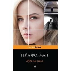 Гейл Форман: Куда она ушла