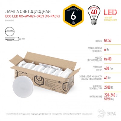 Нарушена упаковка.   Светодиодная лампа GX53 6W 2700К (теплый) Эра ECO LED GX-6W-827-GX53 (10-PACK) () Б0036545