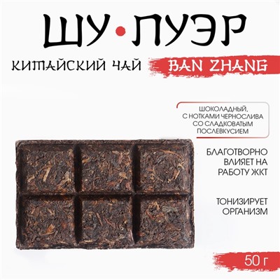 Китайский выдержанный черный чай "Шу Пуэр. Ban zhang", 50 г, 2012, Юньнань