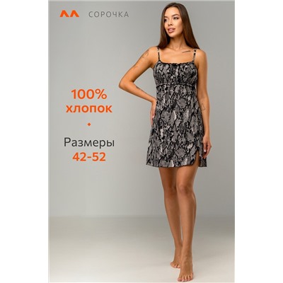 Женская хлопковая сорочка Happyfox