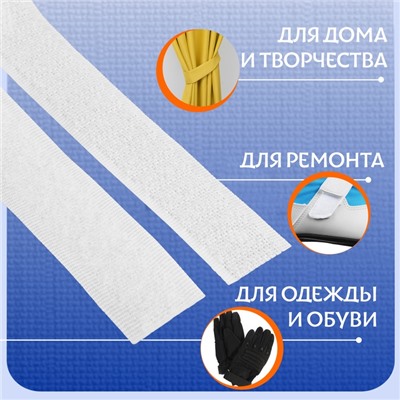 Липучка, 20 мм × 50 см, цвет белый