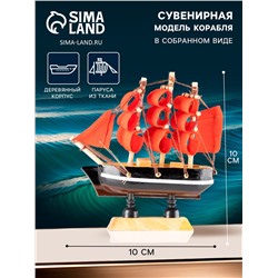 Сувенирная модель корабля «Марианна», борта с белой полосой, паруса алые, 3×10×10 см
