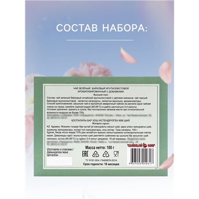 Чай Svay садовый букет, 100 г