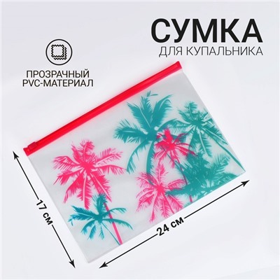 Сумка для купальника «Пальма», 24×17 см, розовый