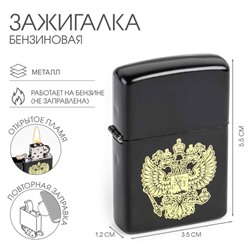 Зажигалка бензиновая «Герб»