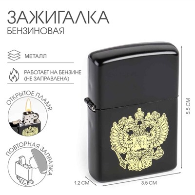 Зажигалка бензиновая «Герб»