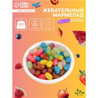 Мармелад «Бобы желе» со вкусом кола, арбуз, яблоко, малина, клубника, черника, 300 г