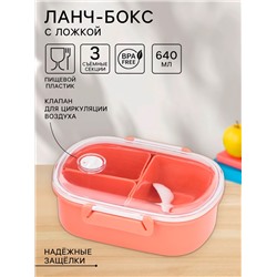 Ланч-бокс в школу, контейнер для еды «Эйлайт», 640 мл, с ложкой, 18.5×14×6.3 см, пластик, розовый