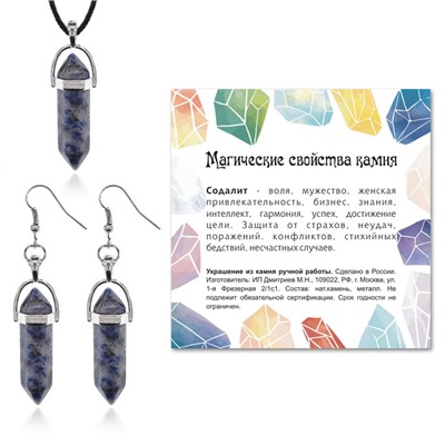 KOM08-19 Комплект Содалит