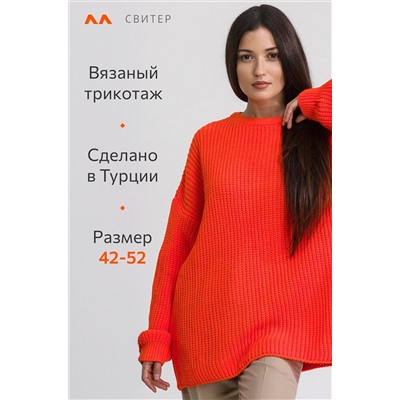 Женский удлиненный вязаный свитер оверсайз Happyfox