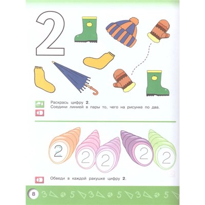 Книга «Моя математика. Развивающая книга для детей 4-5 лет», Радуга, Соловьёва Е.В.