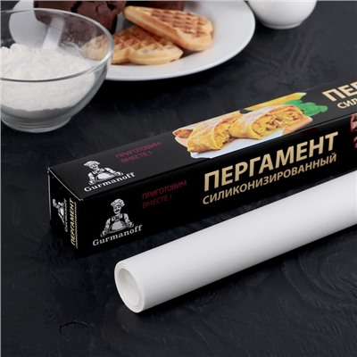 Пергамент силиконизированный Gurmanoff, 38 см×8 м, белый