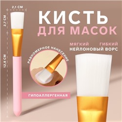 Кисть для масок «Нежность», 15,5 (+/- 1) см, цвет розовый