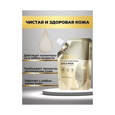 Маска золотая 100 гр, шт