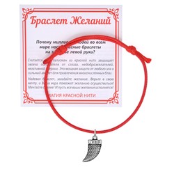 KB1-2077 Красный браслет Клык
