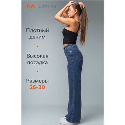 Женские джинсы палаццо с высокой посадкой Happyfox