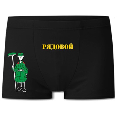 Трусы мужские "Рядовой" армия