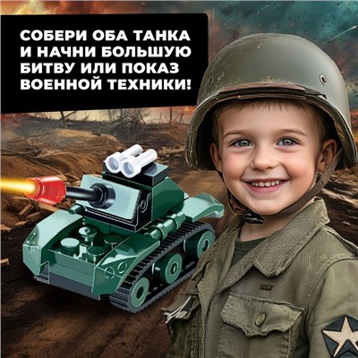 Конструктор Армия «Танковый бой», 58 деталей