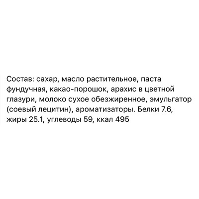 Паста m&m’s 800гр