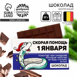 Шоколад «Змея» , 27 гр