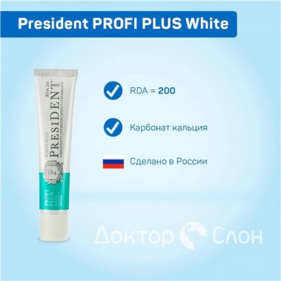 Зубная паста President PROFI PLUS White 30 мл
