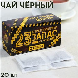 Чай подарочный «Запас мужика», 20 фильтр-пакетов, 40 г.