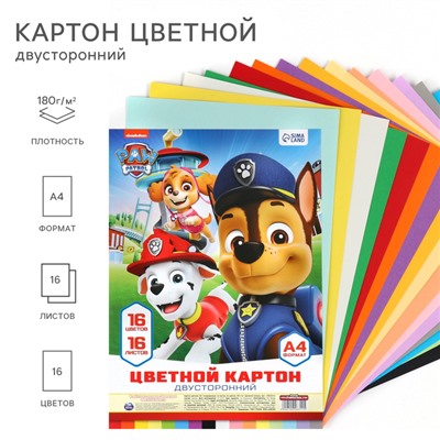 Цветной картон тонированный, А4, 16 листов, 16 цветов, немелованный, двусторонний, в пакете, 180 г/м², «Щенячий патруль»