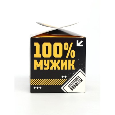 Конфеты подарочные шоколадные «100% мужик» в коробке с лентой, 150 г