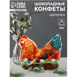 Конфеты шоколадные «Цыпочка», 150 г
