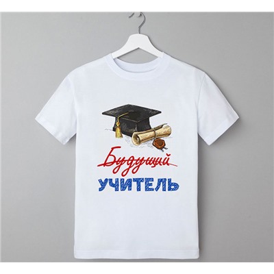 Футболка "Будущий учитель"свиток