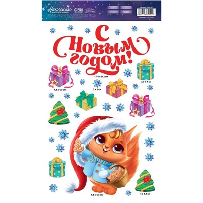 Наклейки новогодние на окна, виниловые «С Новым годом», белка, многоразовые, 20 х 34.5 см