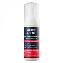 Пенка Waterdent Укрепление дёсен